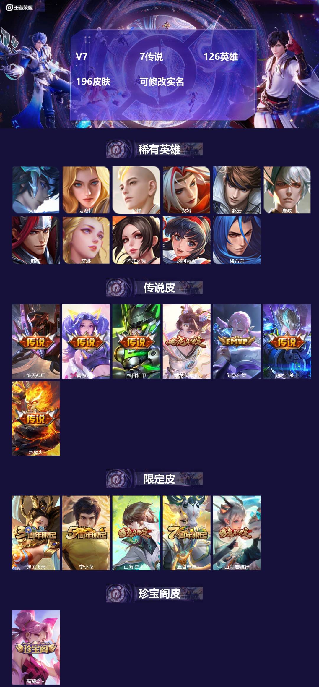王者荣耀账号苹果QQ126英雄-196皮肤-V7 7传说 126英雄 196皮肤 可修改实名 
【英雄全皮】:鬼谷子全皮