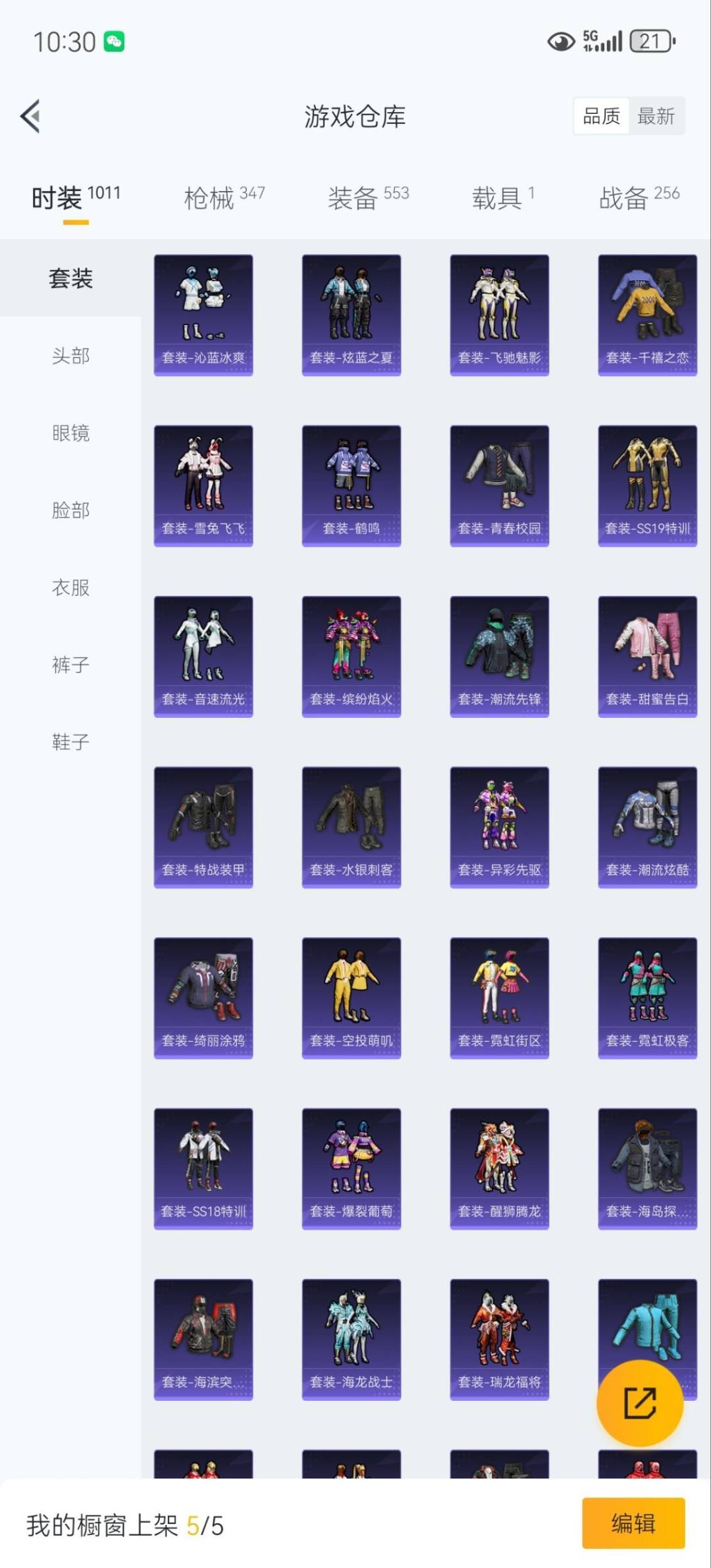 HPQM3435218和平精英账号详情图8