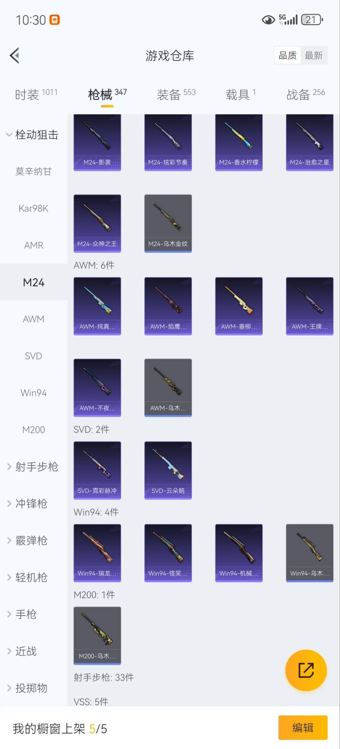 HPQM3435218和平精英账号详情图18