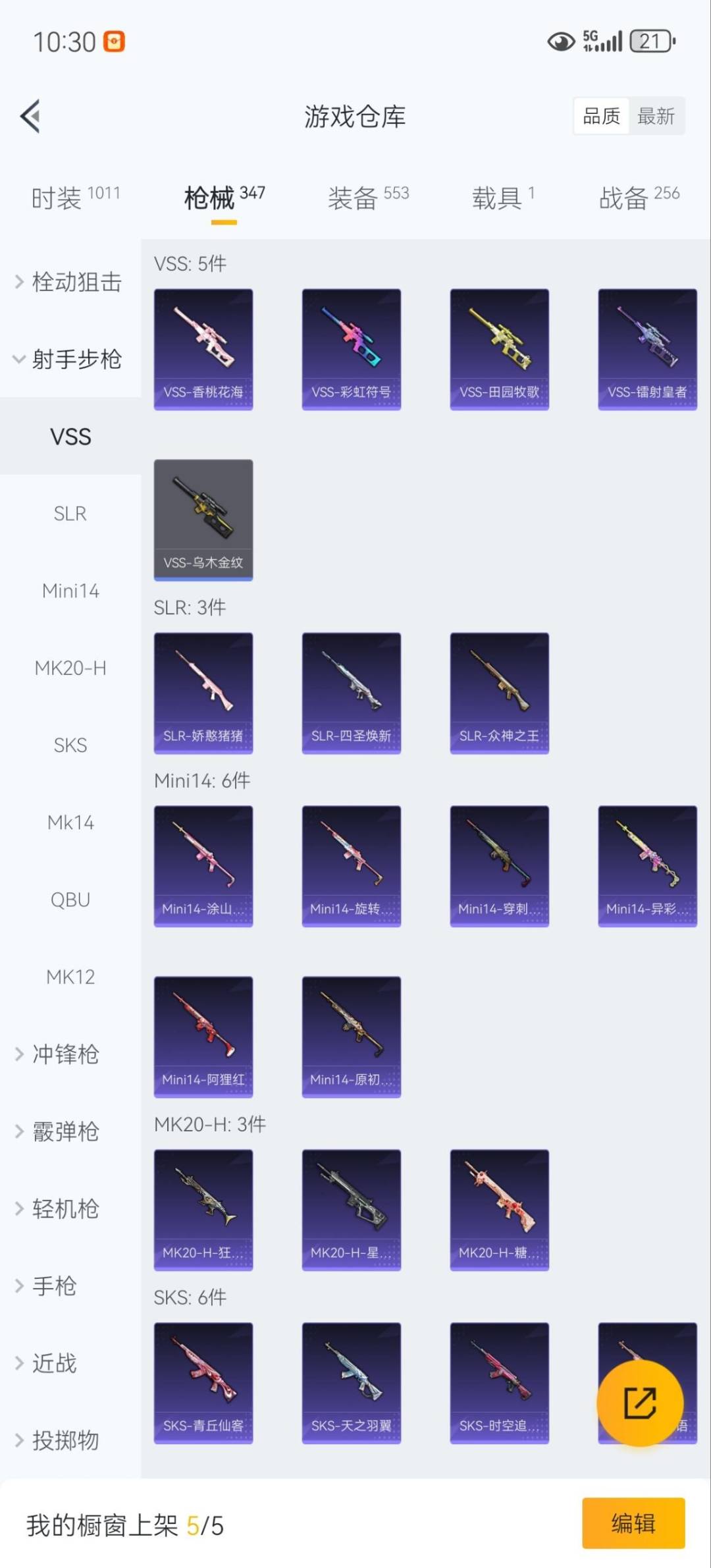 HPQM3435218和平精英账号详情图19