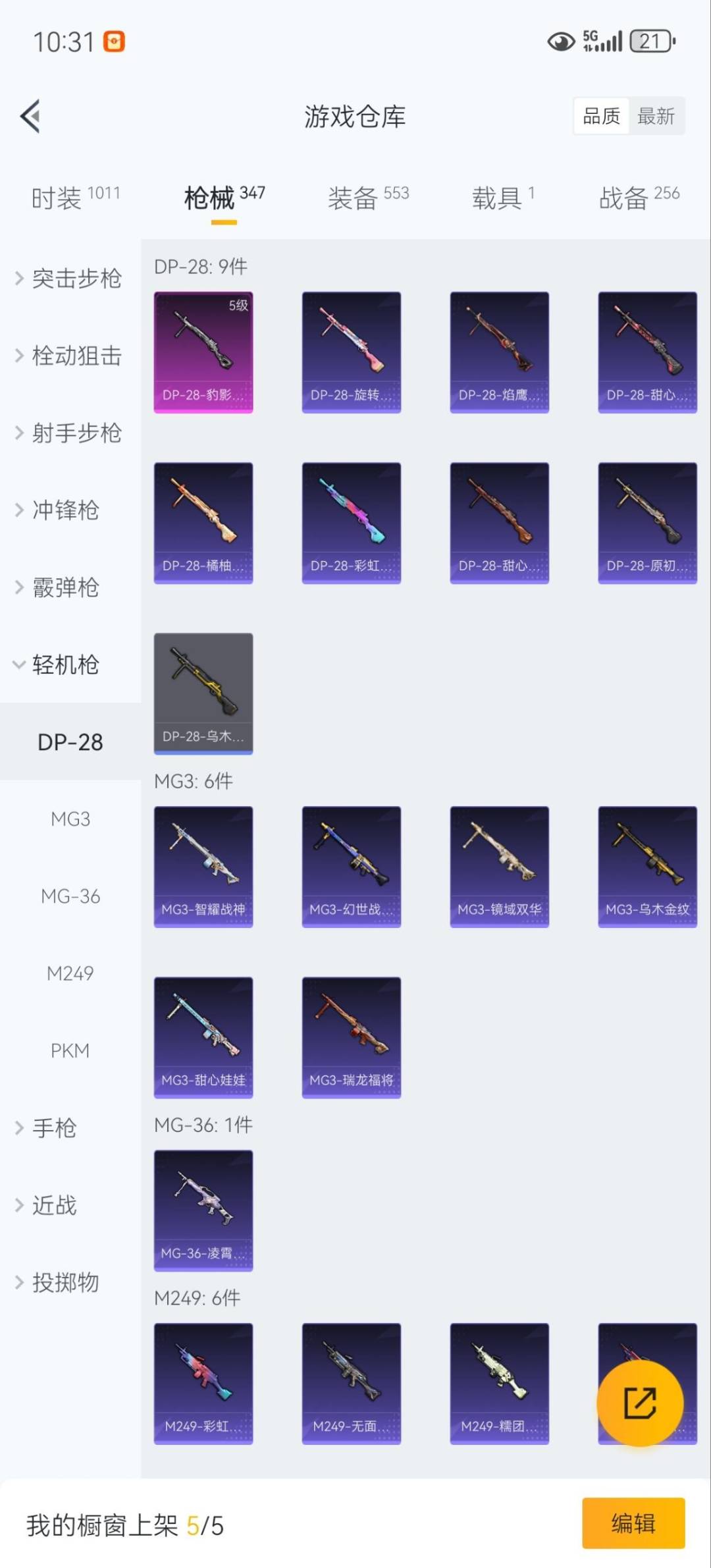 HPQM3435218和平精英账号详情图25