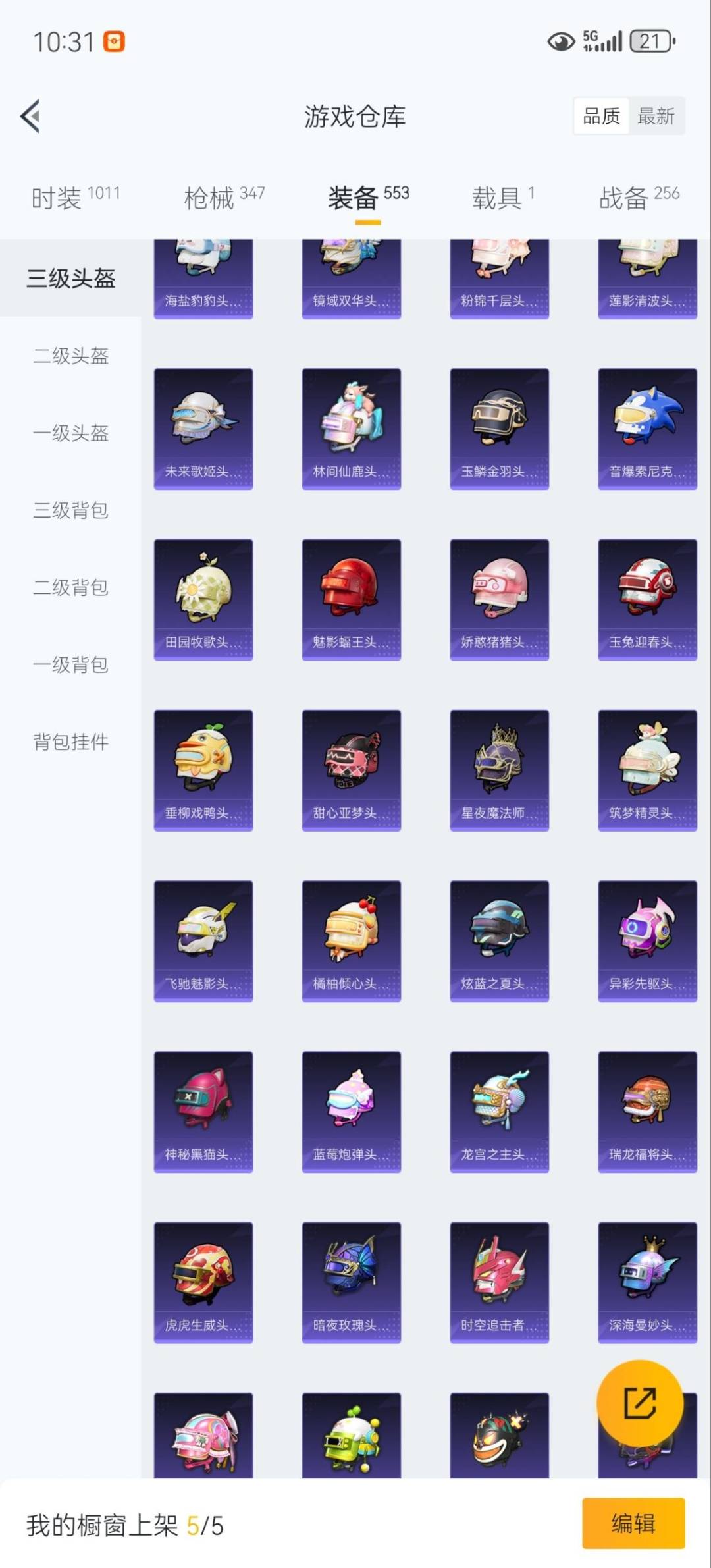 HPQM3435218和平精英账号详情图27