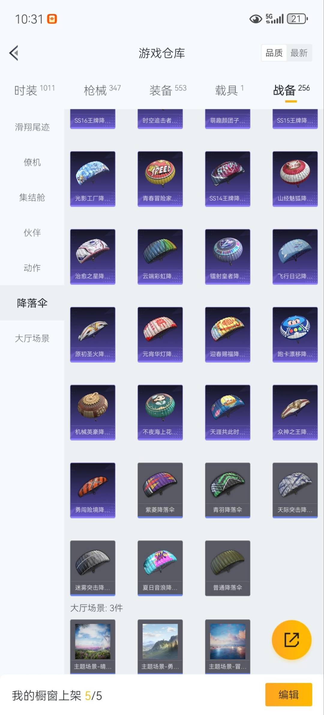 HPQM3435218和平精英账号详情图39