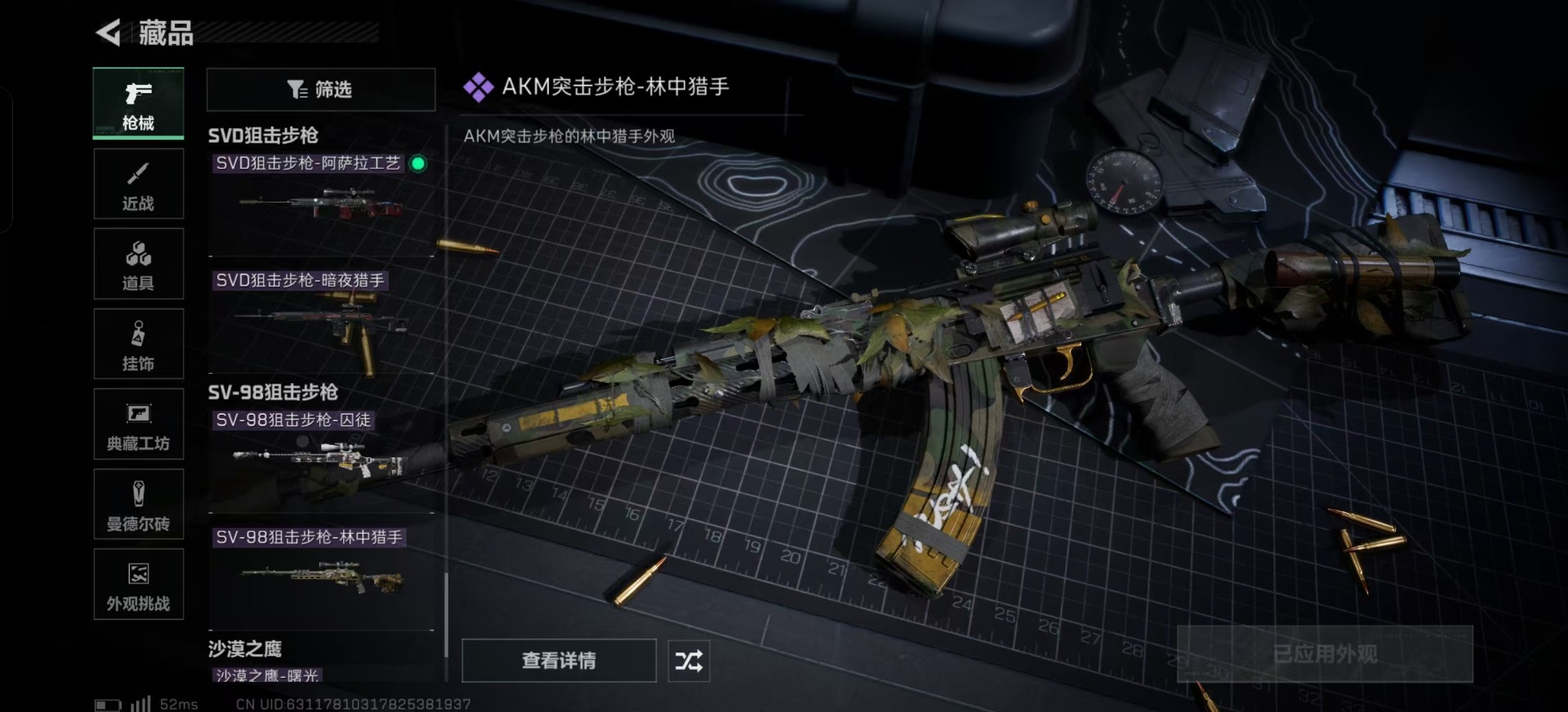 SJZQM390333三角洲行动账号详情图9