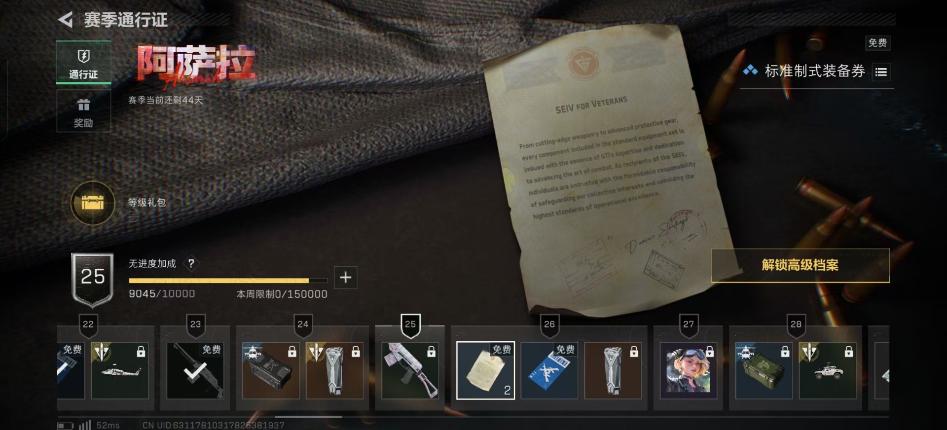 SJZQM390333三角洲行动账号详情图17