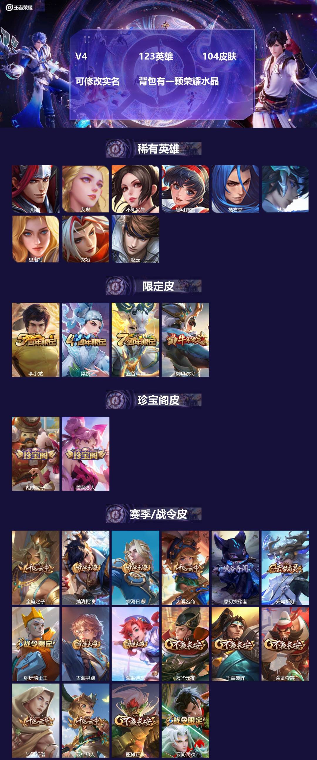 王者荣耀账号安卓QQ123英雄-104皮肤-V4 123英雄 104皮肤 可修改实名 背包有一颗荣耀水晶
【稀有英雄】: