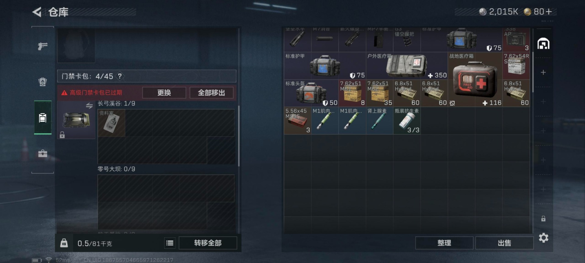 SJZQM390361三角洲行动账号详情图16