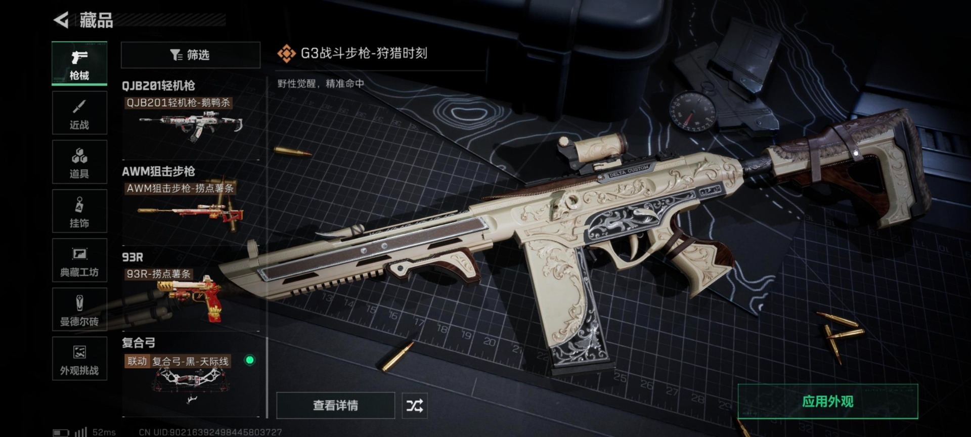 SJZCMW390485三角洲行动账号详情图23