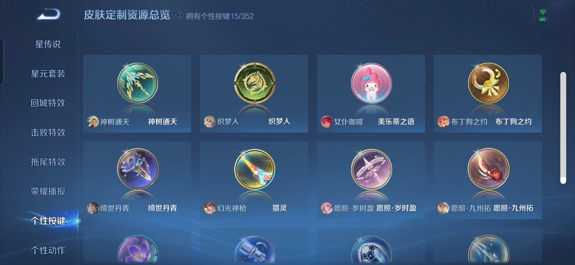 WZQM3441502王者荣耀账号详情图8