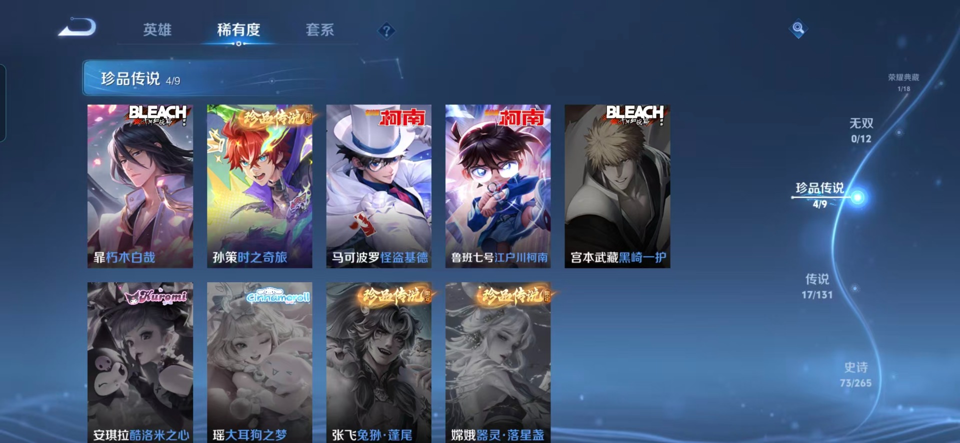 WZQM3441502王者荣耀账号详情图13