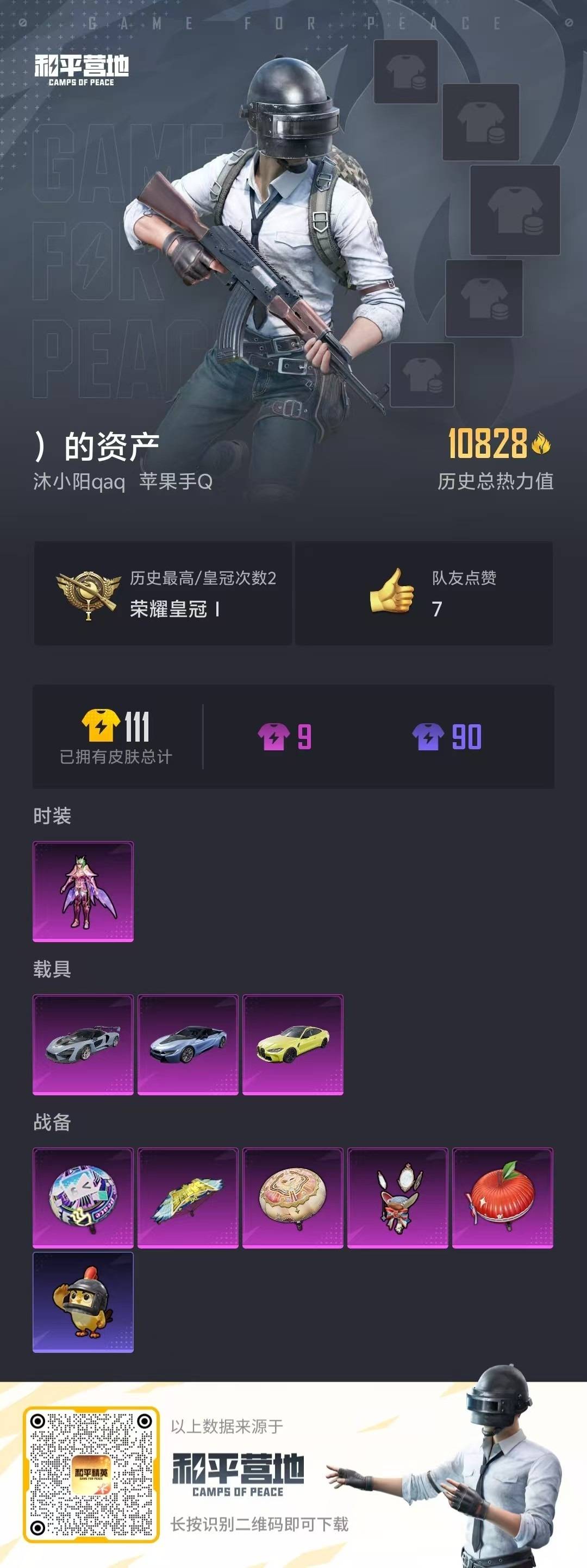 HPQM3436174和平精英账号详情图5