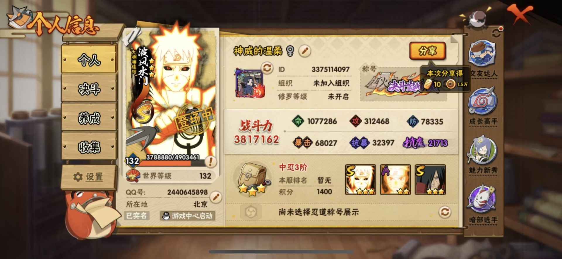 火影忍者账号苹果QQ[]V5 5S忍 14A忍 12通灵 381.7W战力 可二次 可修改实名 
【S级忍者】:自来也 