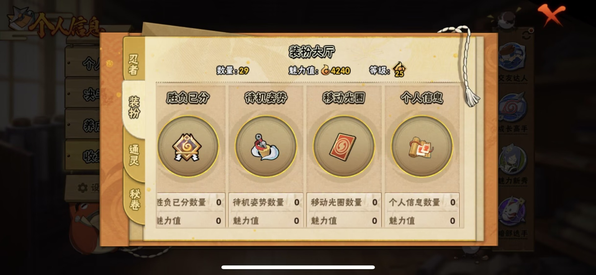 HYCMW341070火影忍者账号详情图4 HYCMW341070火影忍者账号详情图4