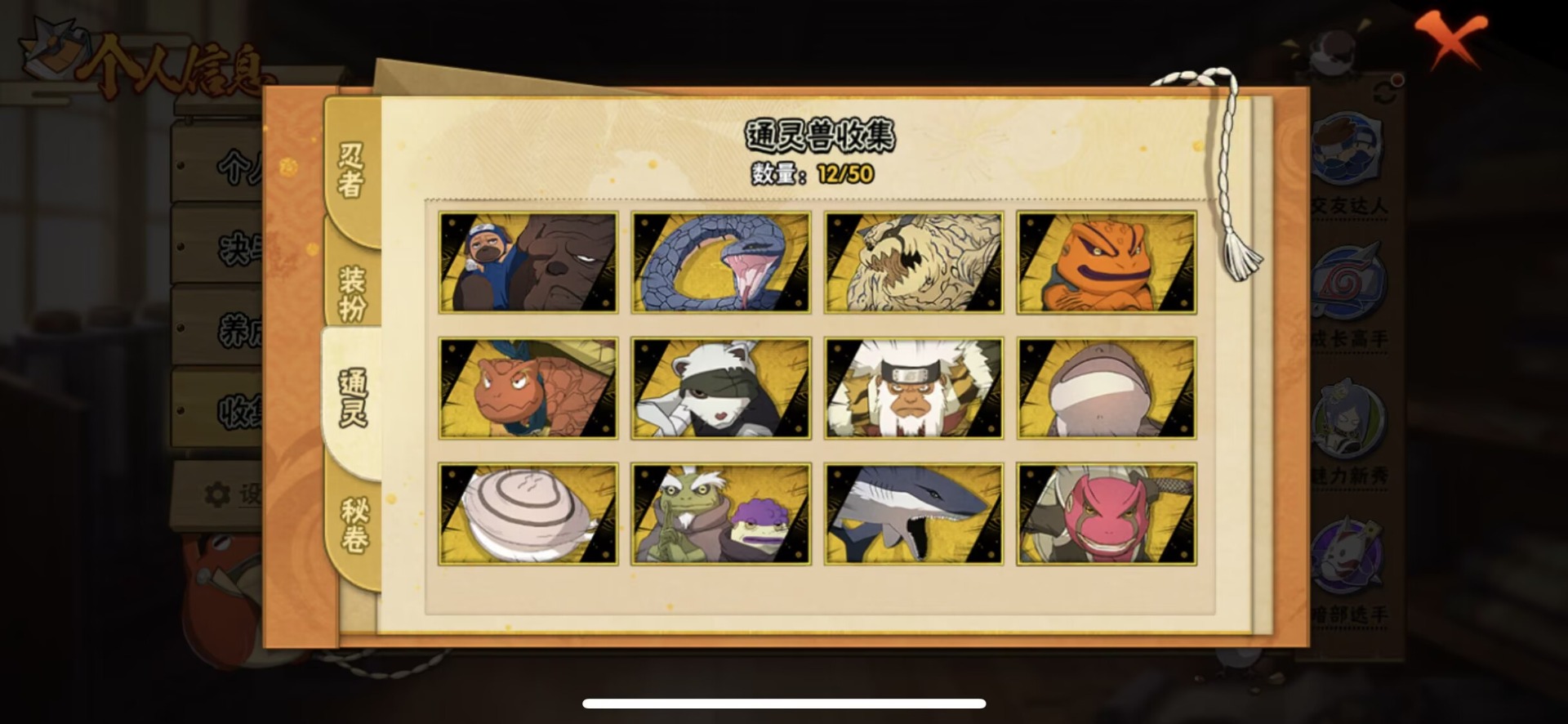 HYCMW341070火影忍者账号详情图8 HYCMW341070火影忍者账号详情图8