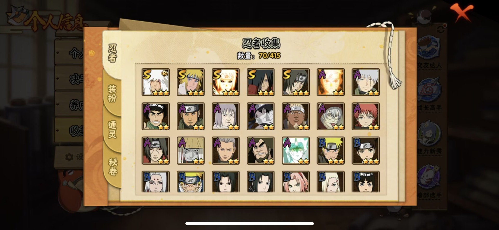 HYCMW341070火影忍者账号详情图12 HYCMW341070火影忍者账号详情图12