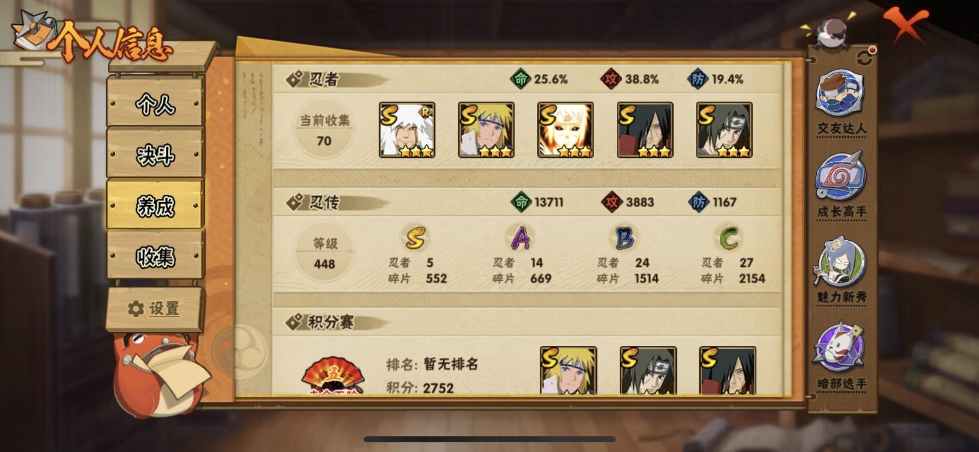 HYCMW341070火影忍者账号详情图15 HYCMW341070火影忍者账号详情图15