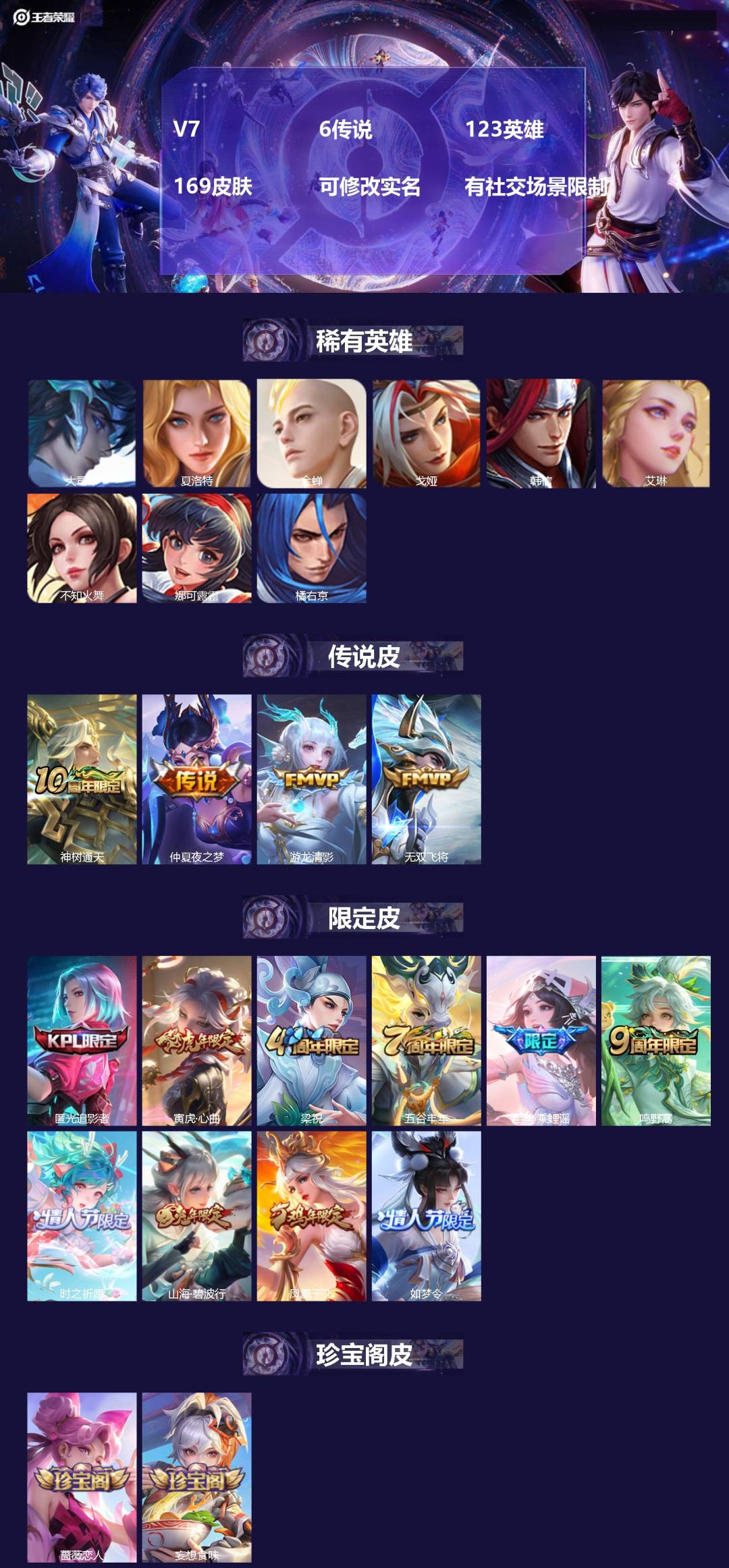 王者荣耀账号安卓QQ123英雄-170皮肤-[]V7 6传说 123英雄 169皮肤 可修改实名 有社交场景限制
【稀有