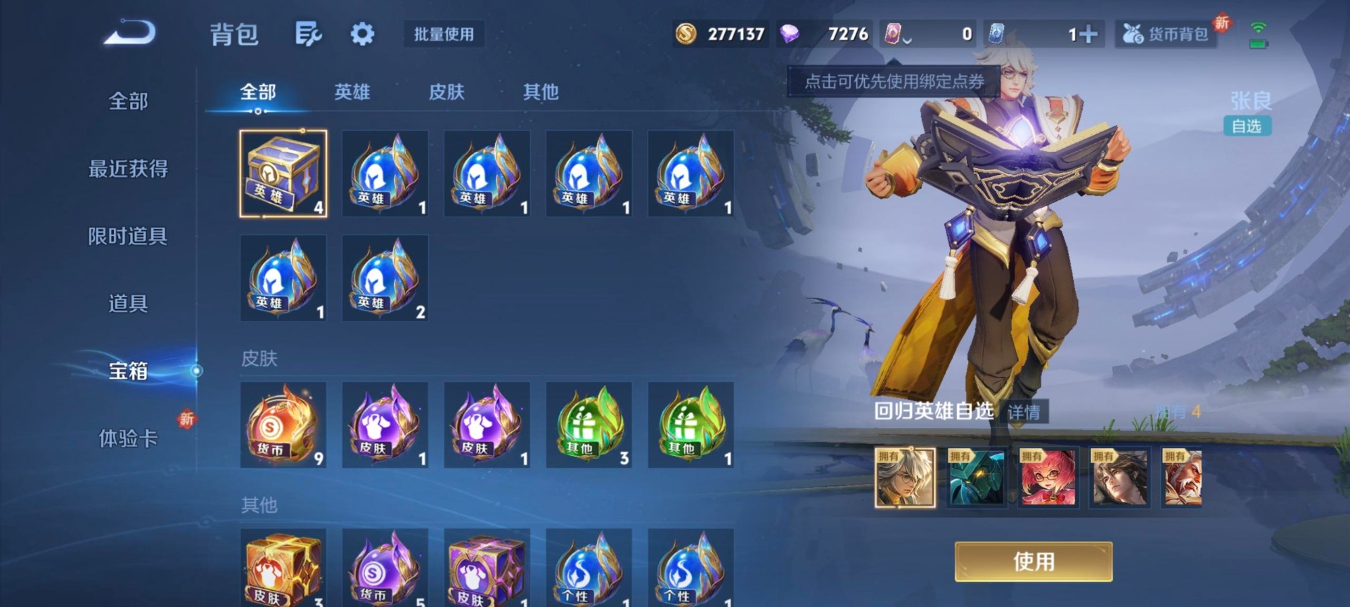 WZCMW3441511王者荣耀账号详情图8