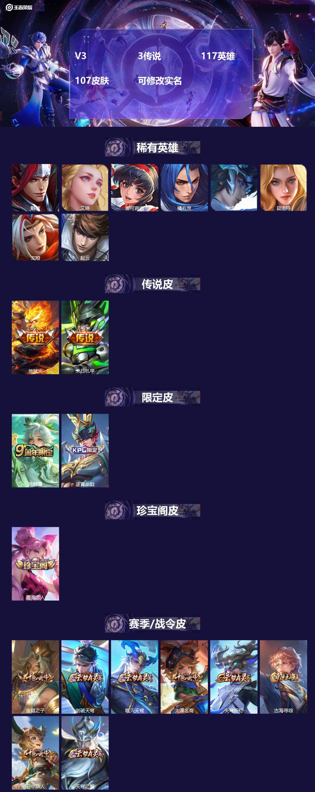 王者荣耀账号安卓QQ117英雄-107皮肤-[]V3 3传说 117英雄 107皮肤 可修改实名 
【英雄全皮】空空儿全