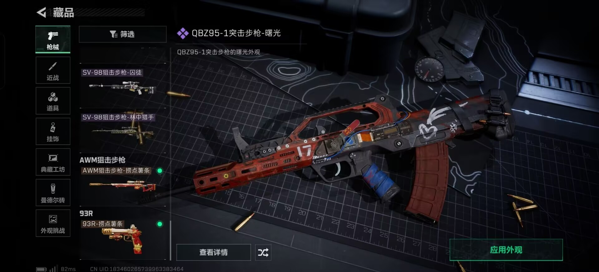 SJZQM390659三角洲行动账号详情图14