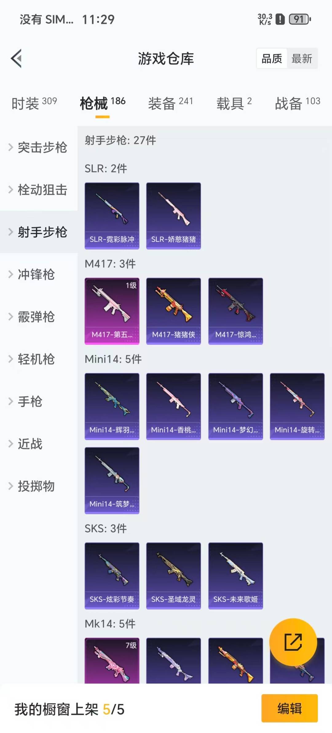 HPCMW3436283和平精英账号详情图10