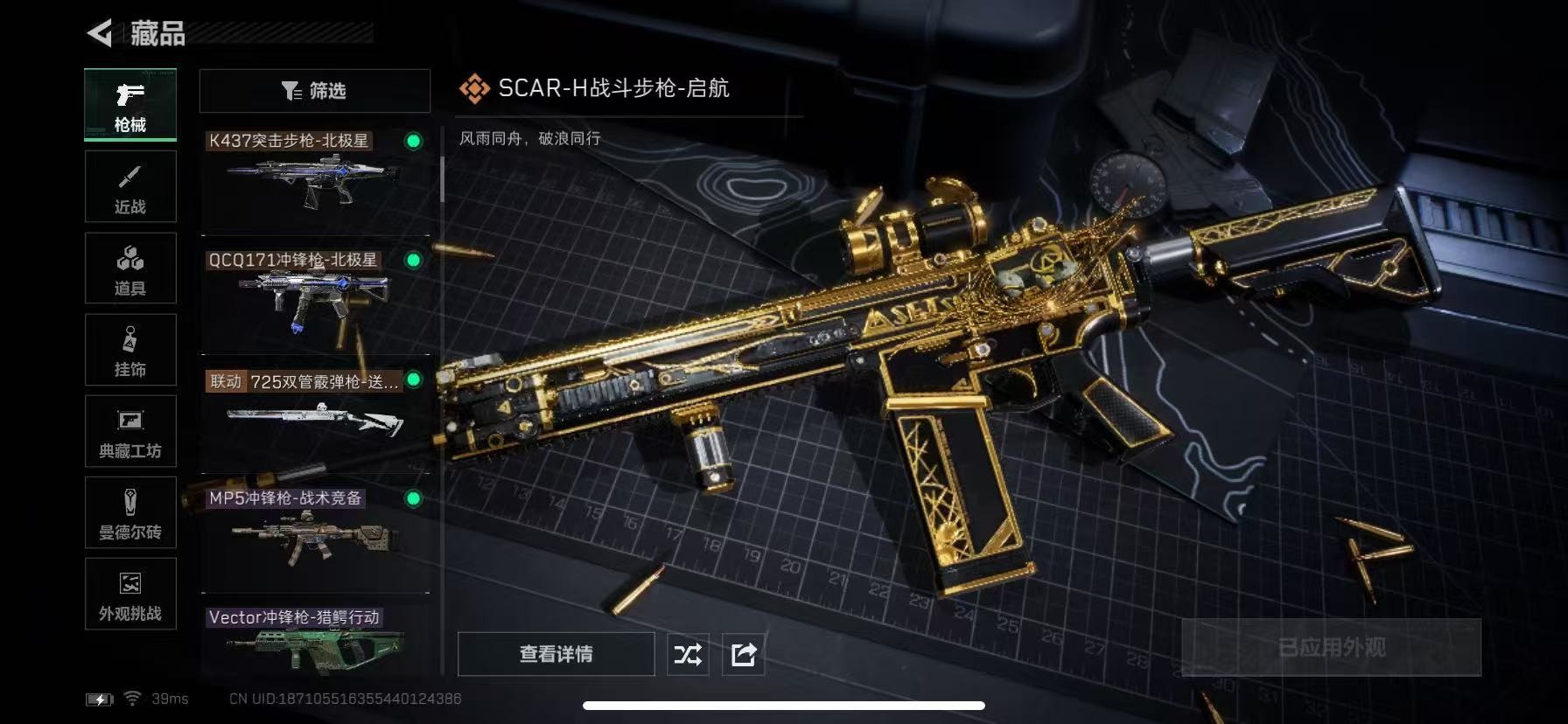 SJZCMW390724三角洲行动账号详情图12