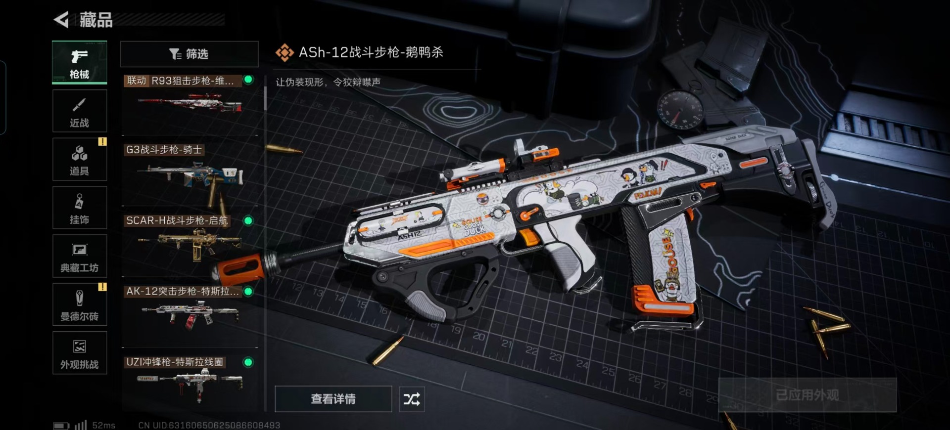 SJZCMW390713三角洲行动账号详情图5