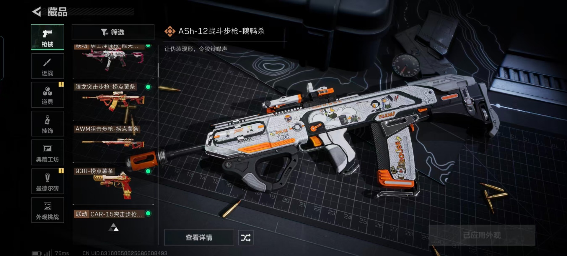 SJZCMW390713三角洲行动账号详情图7