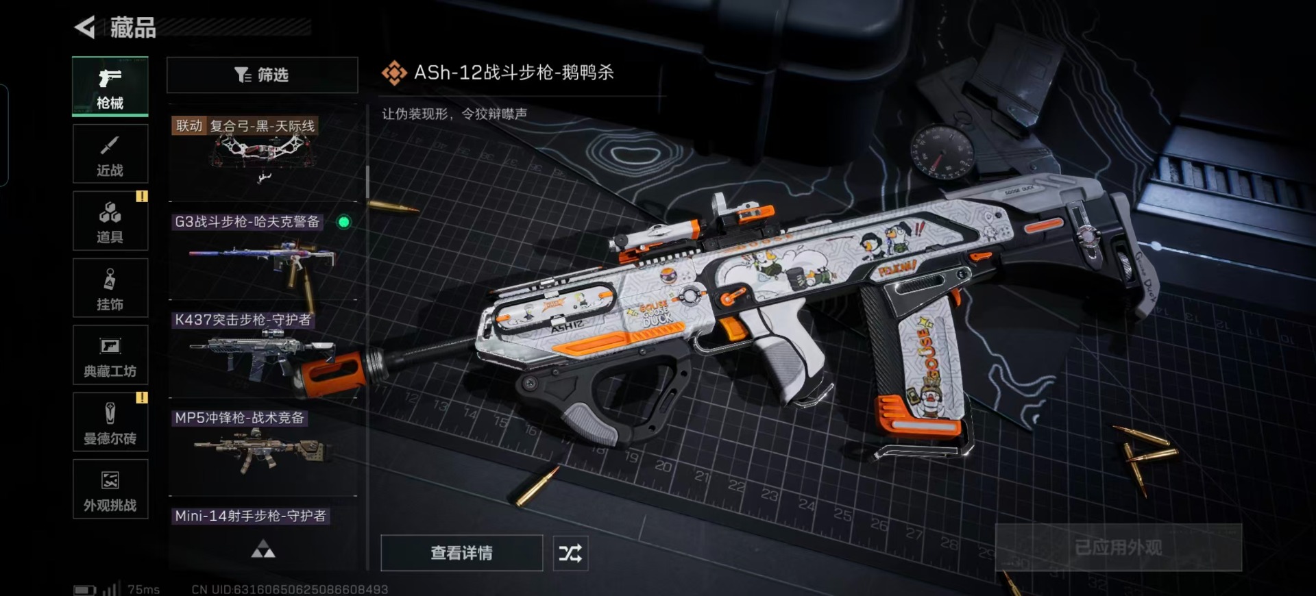 SJZCMW390713三角洲行动账号详情图8