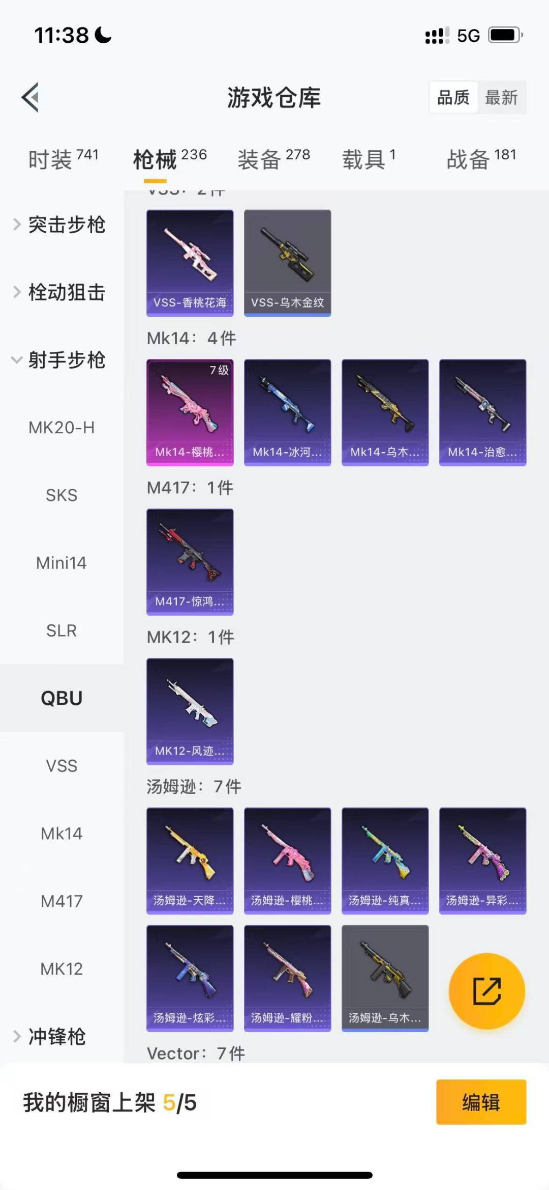 HPQM3436307和平精英账号详情图11