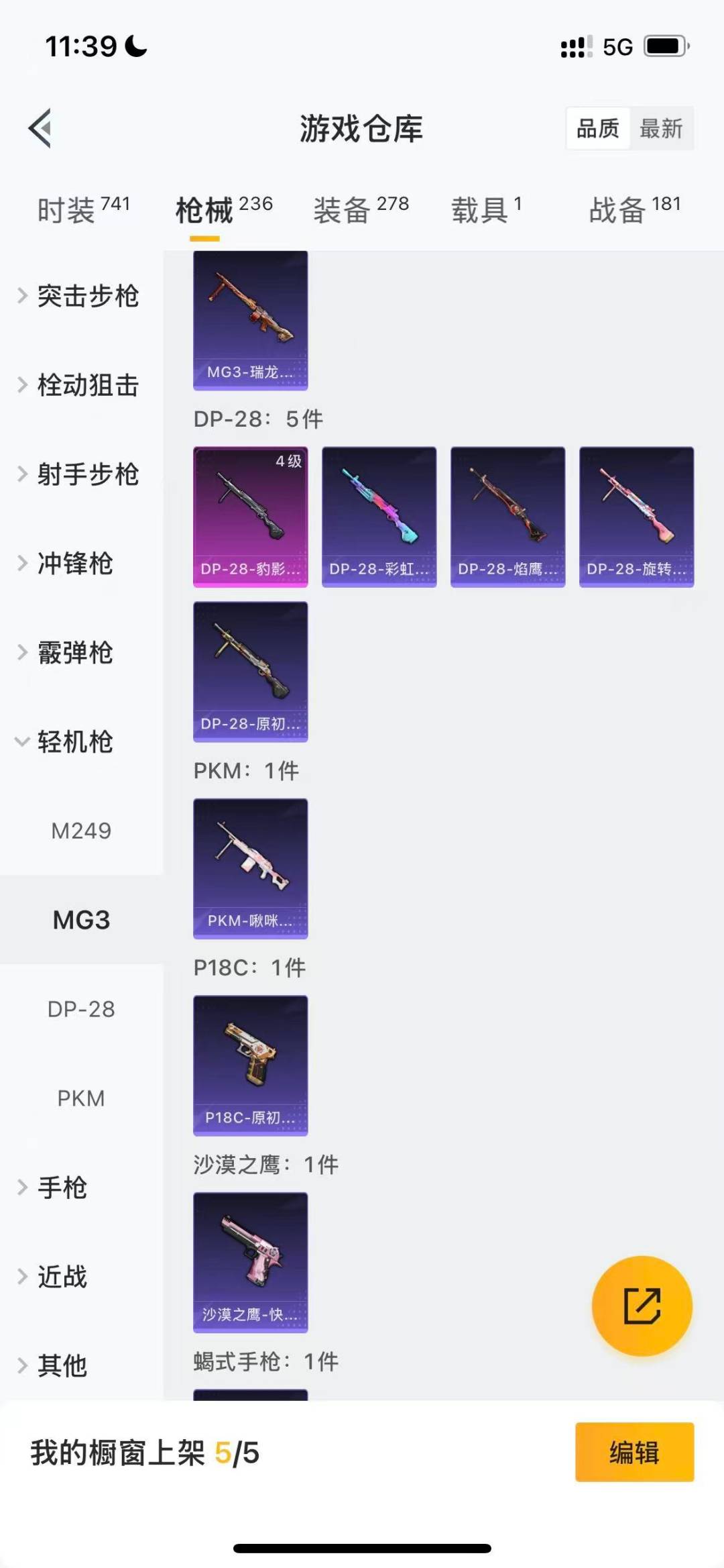 HPQM3436307和平精英账号详情图14