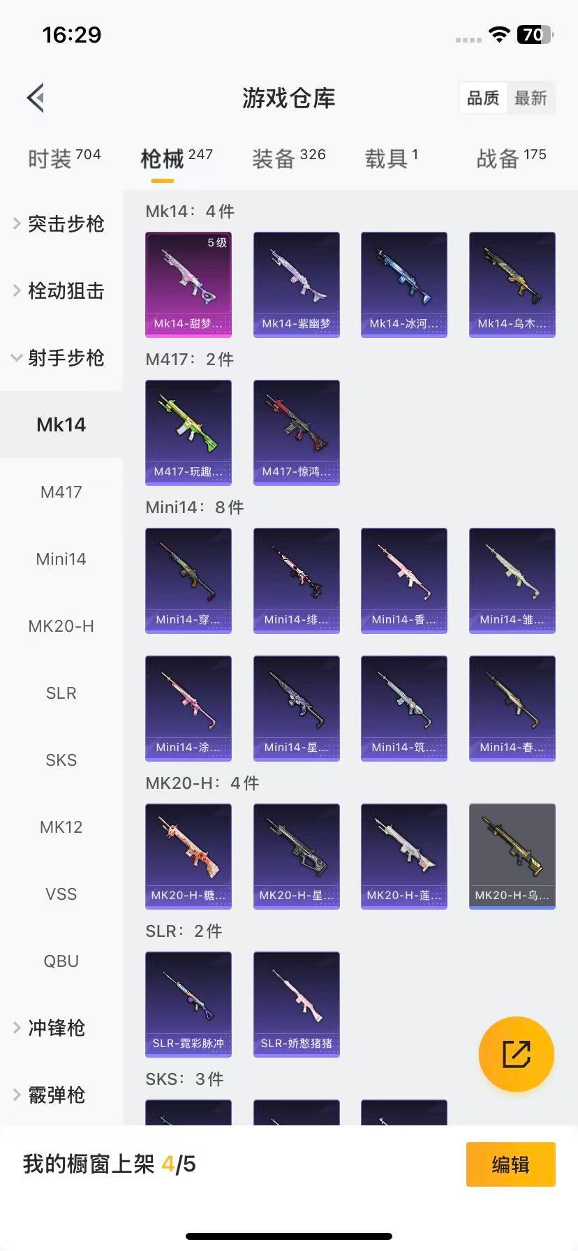 HPCMW3436317和平精英账号详情图9