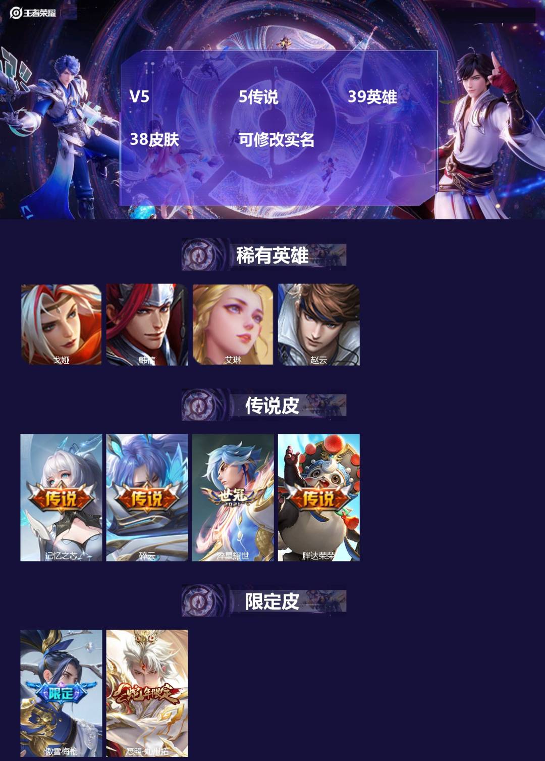 王者荣耀账号安卓QQ39英雄-38皮肤-[]V5 5传说 39英雄 38皮肤 可修改实名 
【稀有英雄】:韩信(韩跳跳)