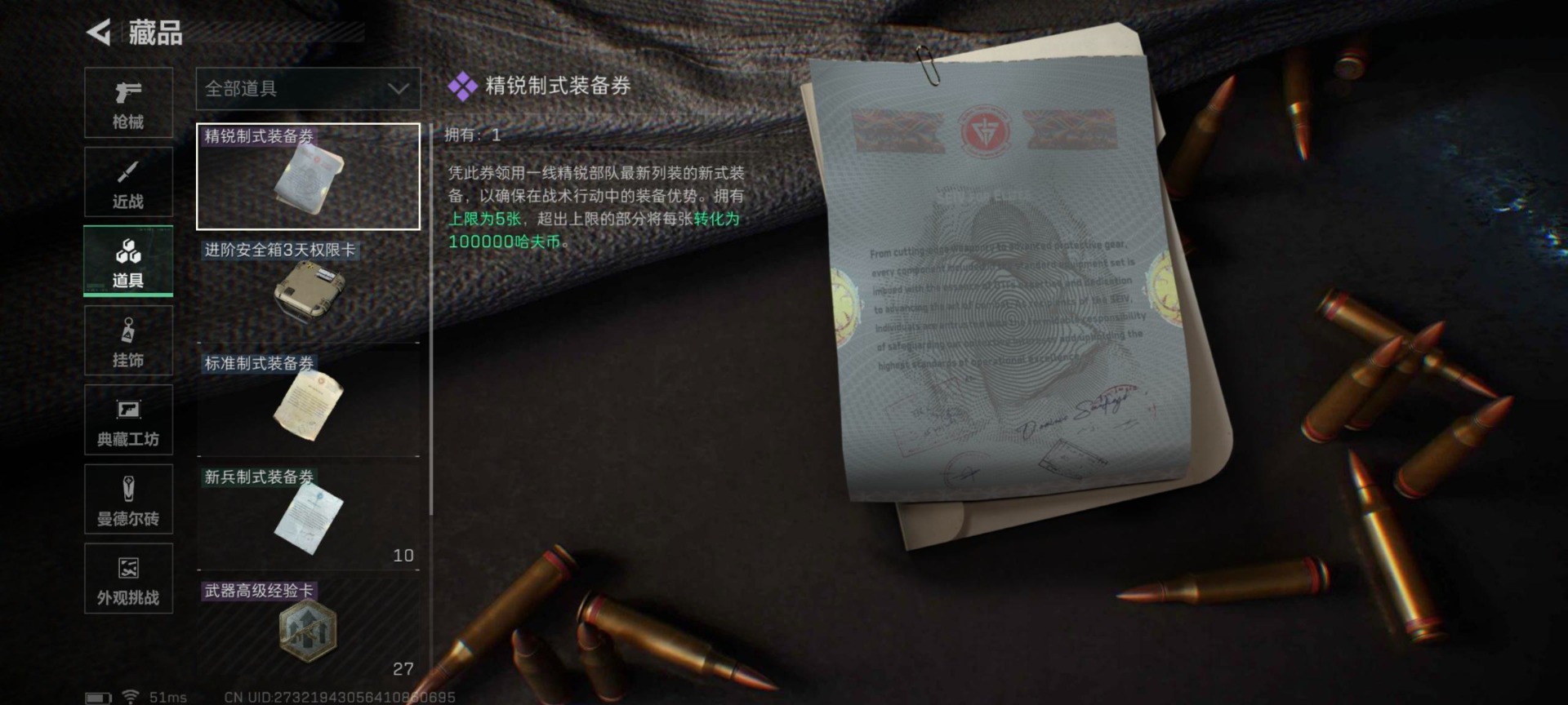 SJZCMW390745三角洲行动账号详情图17