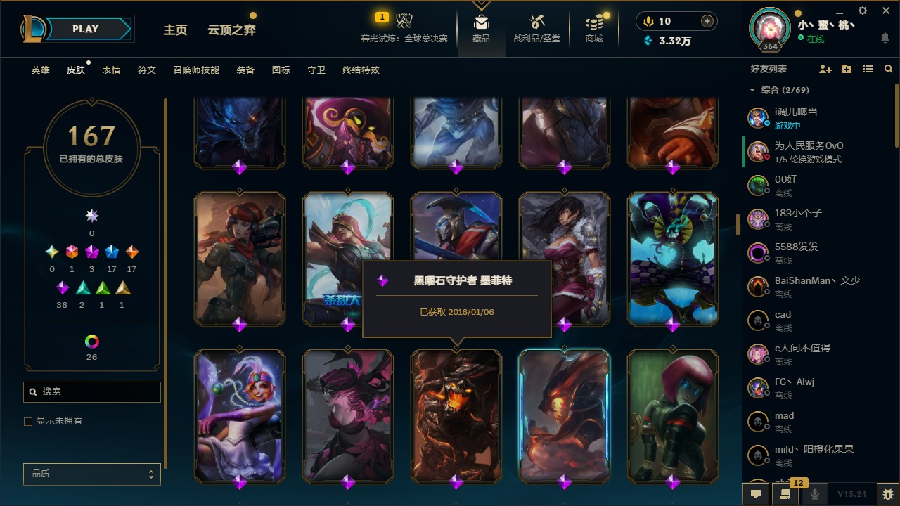 LOLCMW322069英雄联盟账号详情图6