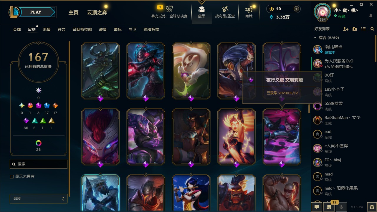 LOLCMW322069英雄联盟账号详情图7