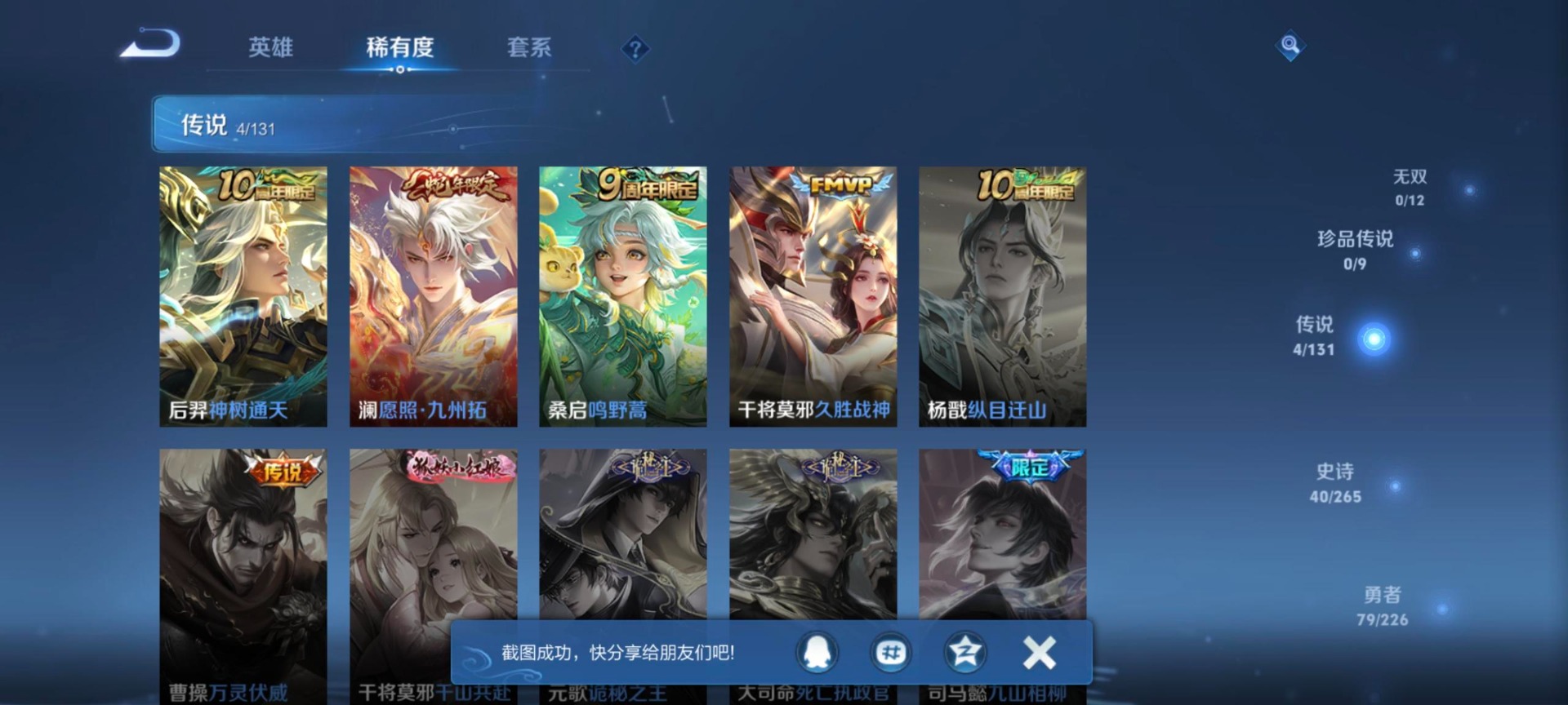 WZQM3441983王者荣耀账号详情图6