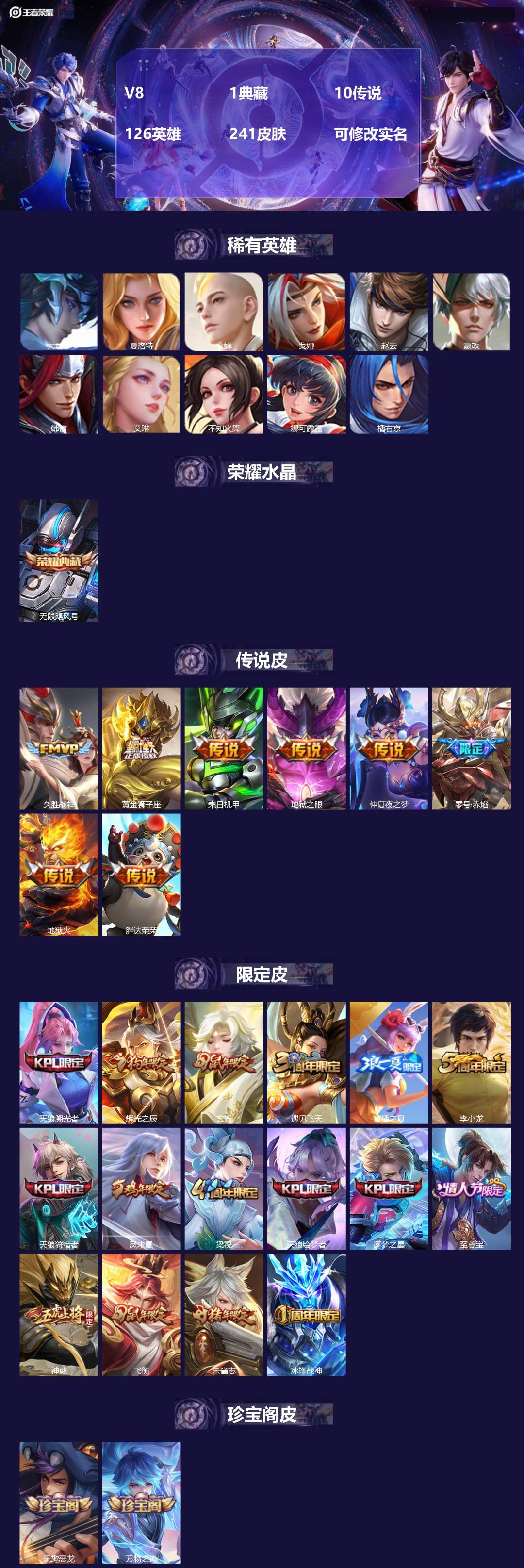 王者荣耀账号安卓QQV8 1典藏 10传说 126英雄 241皮肤 可修改实名 
【稀有英雄】:大司命,嬴政(始皇帝),