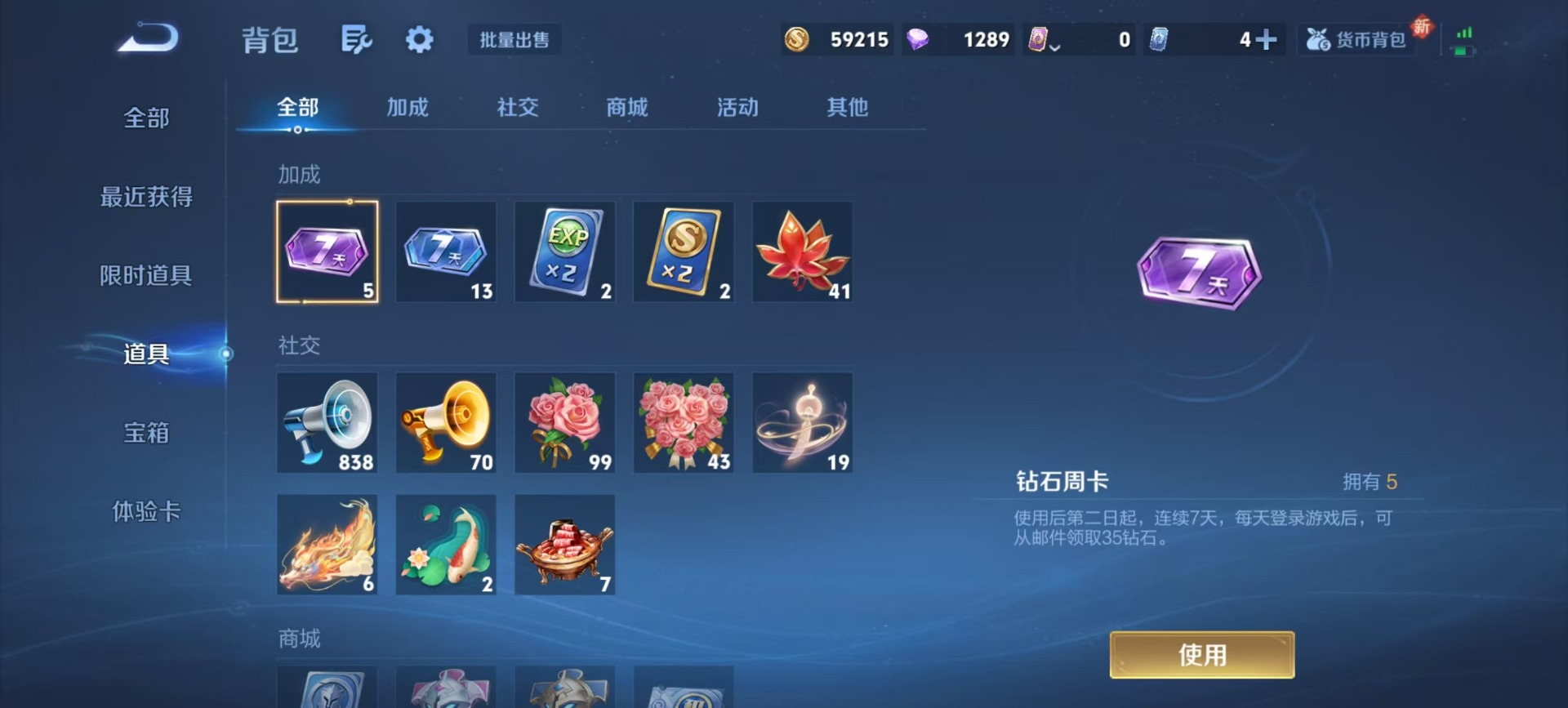 WZQM3442144王者荣耀账号详情图8