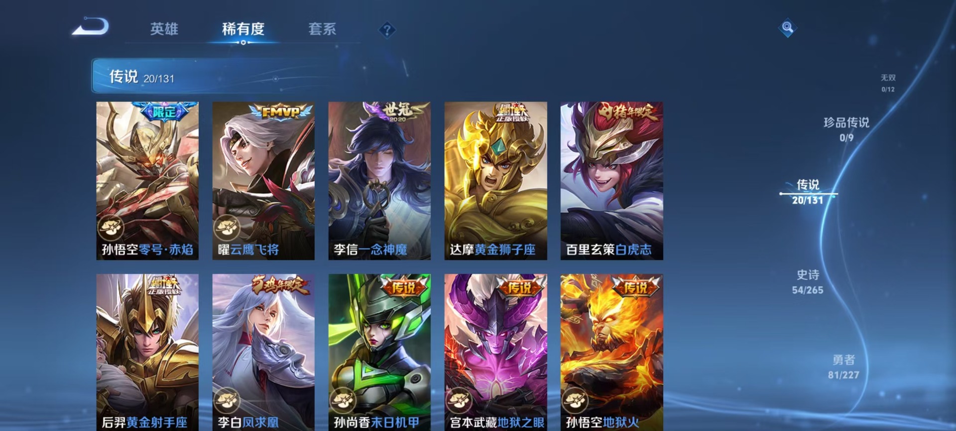 WZQM3442144王者荣耀账号详情图9