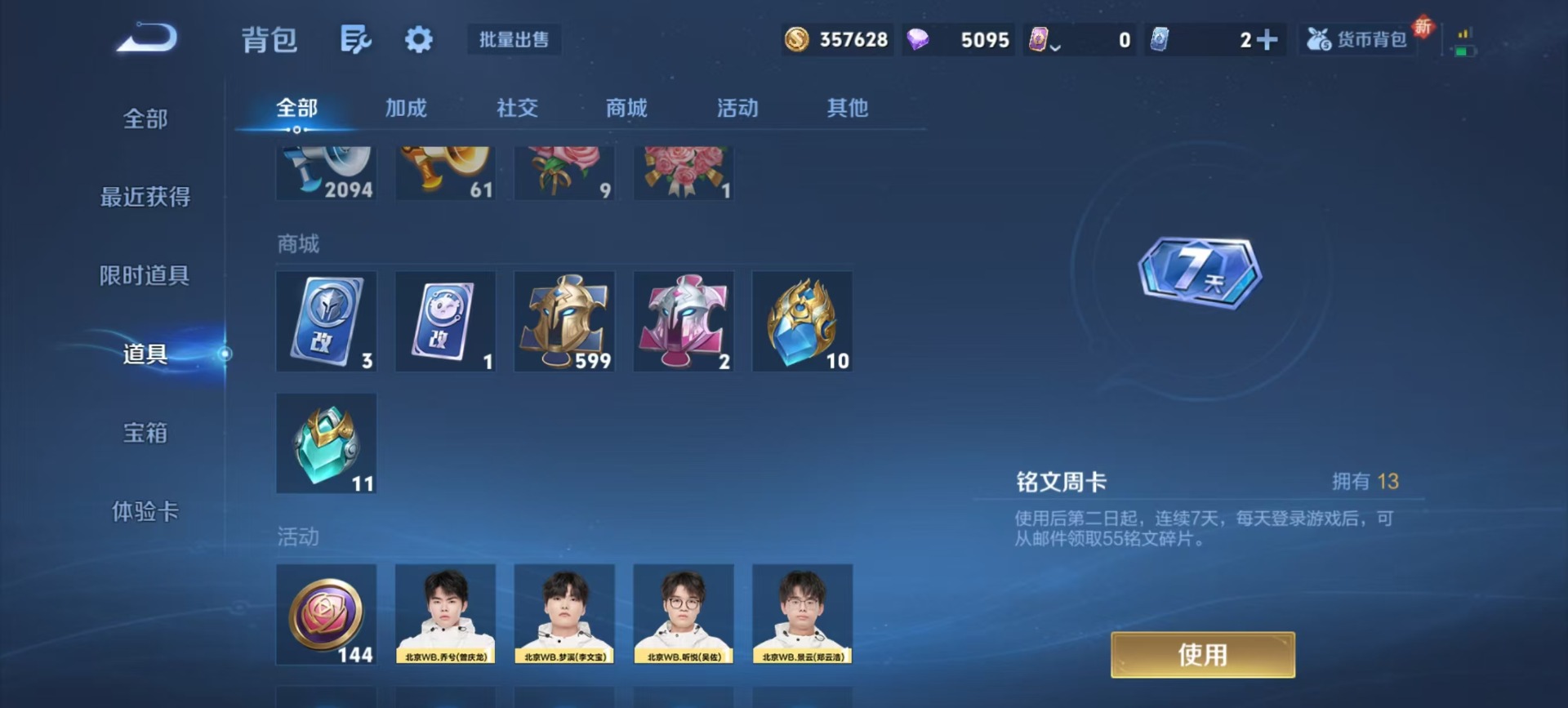 WZQM3442192王者荣耀账号详情图8