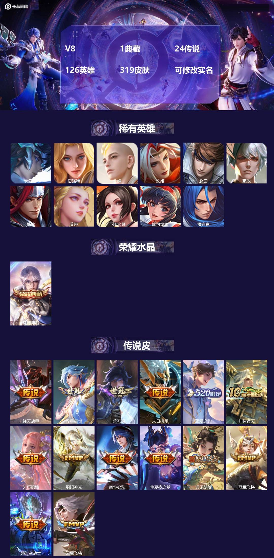 王者荣耀账号安卓QQ126英雄-319皮肤-[]V8 1典藏 24传说 126英雄 319皮肤 可修改实名 
【英雄全皮