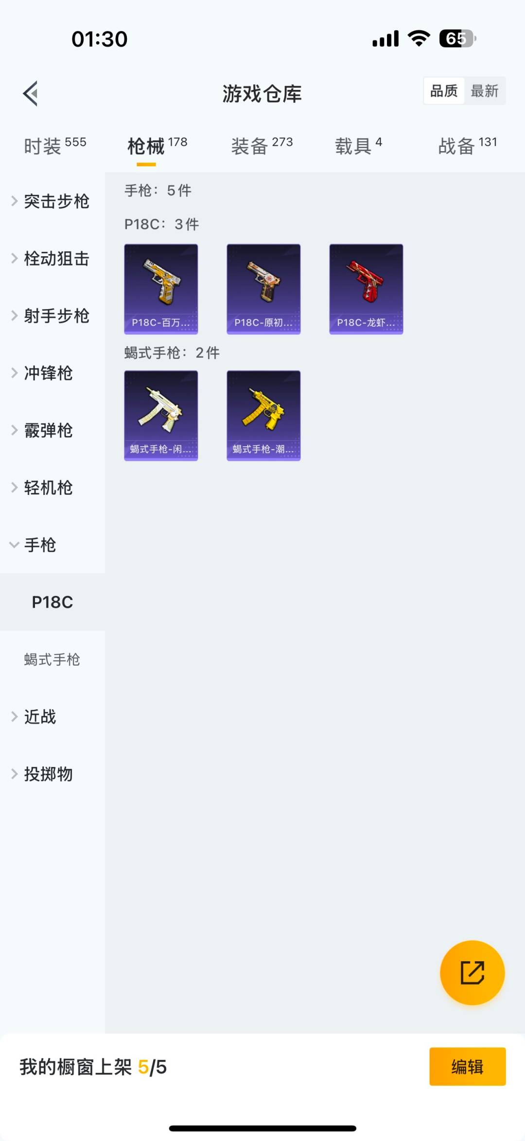 HPQM3436518和平精英账号详情图18