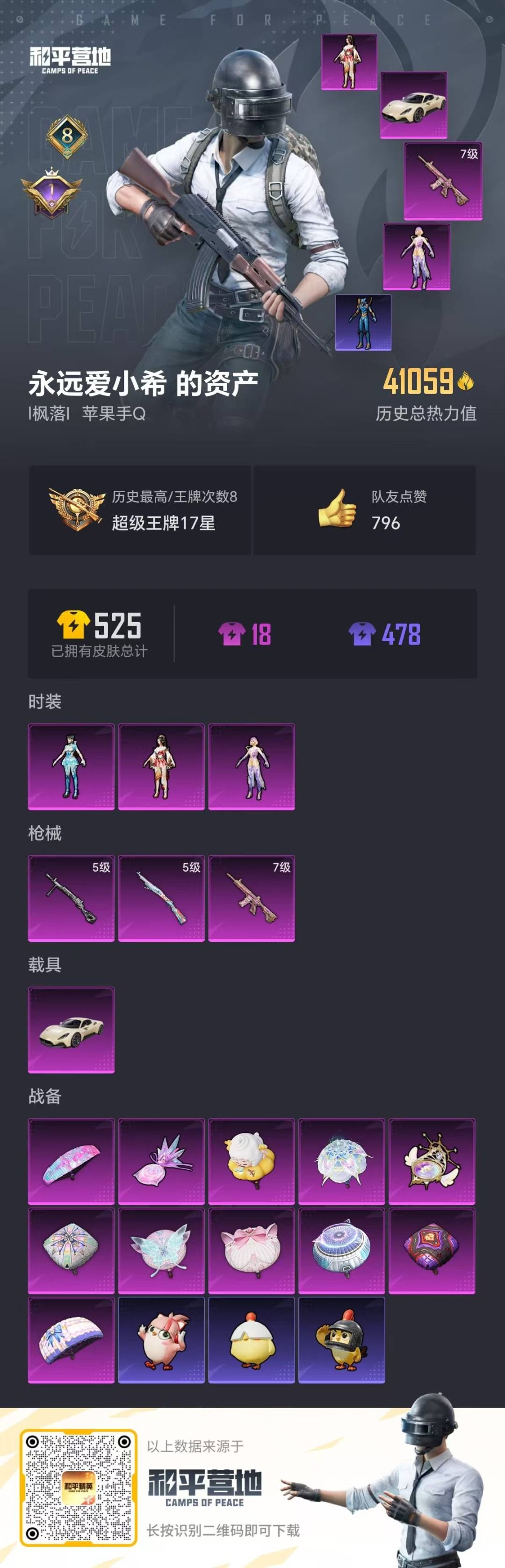 HPQM3436545和平精英账号详情图25 HPQM3436545和平精英账号详情图25