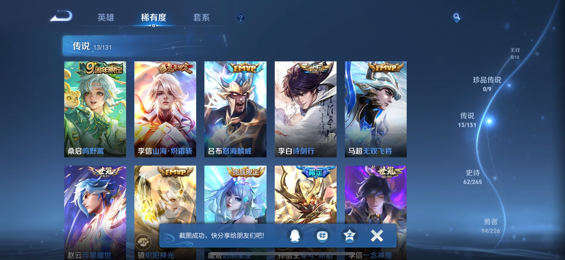 WZCMW3442124王者荣耀账号详情图12