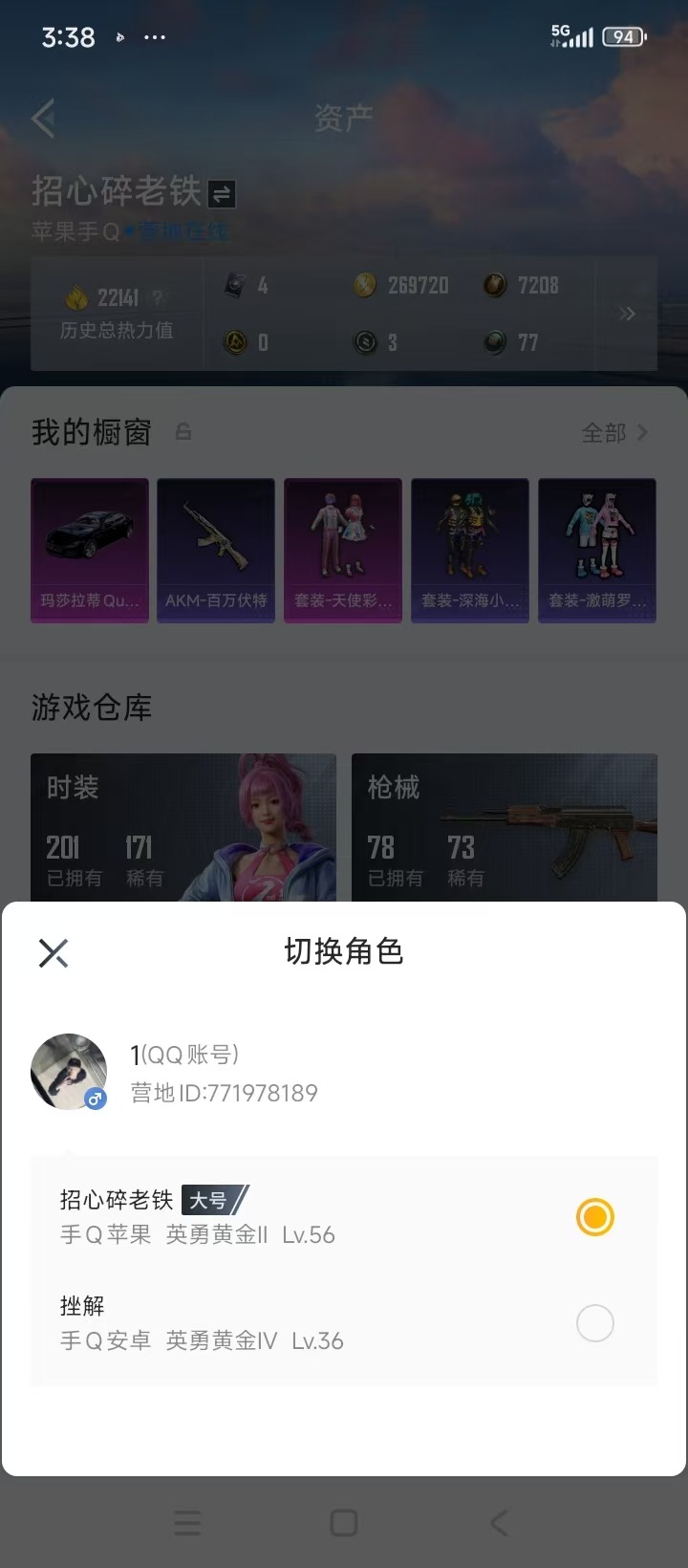 HPCMW3436473和平精英账号详情图14