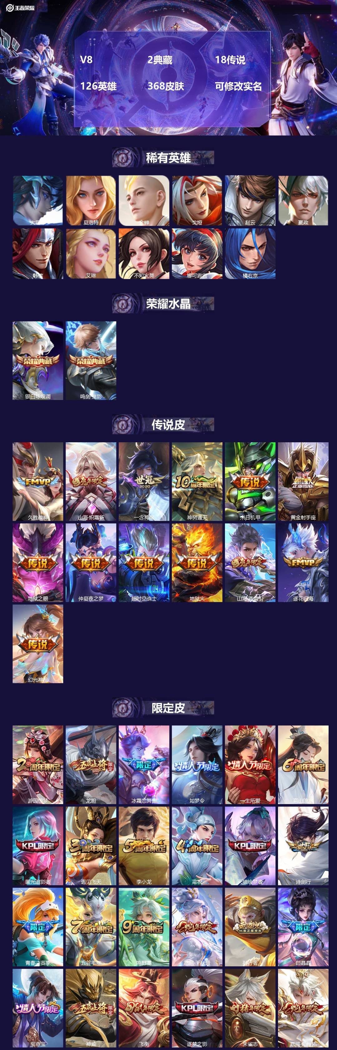 王者荣耀账号安卓QQ126英雄-368皮肤-[]V8 2典藏 18传说 126英雄 368皮肤 可修改实名 
【英雄全皮