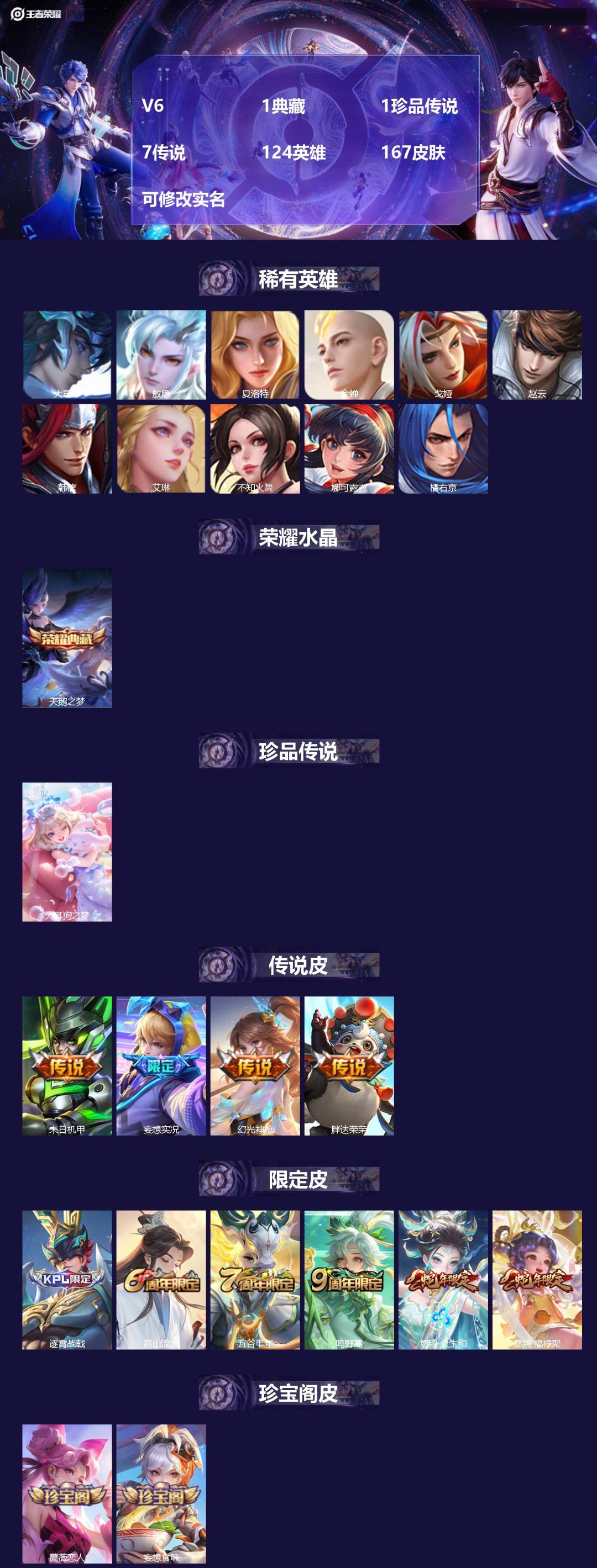 王者荣耀账号安卓VX124英雄-167皮肤-[]V6 1典藏 1珍品传说 7传说 124英雄 167皮肤 可修改实名 

