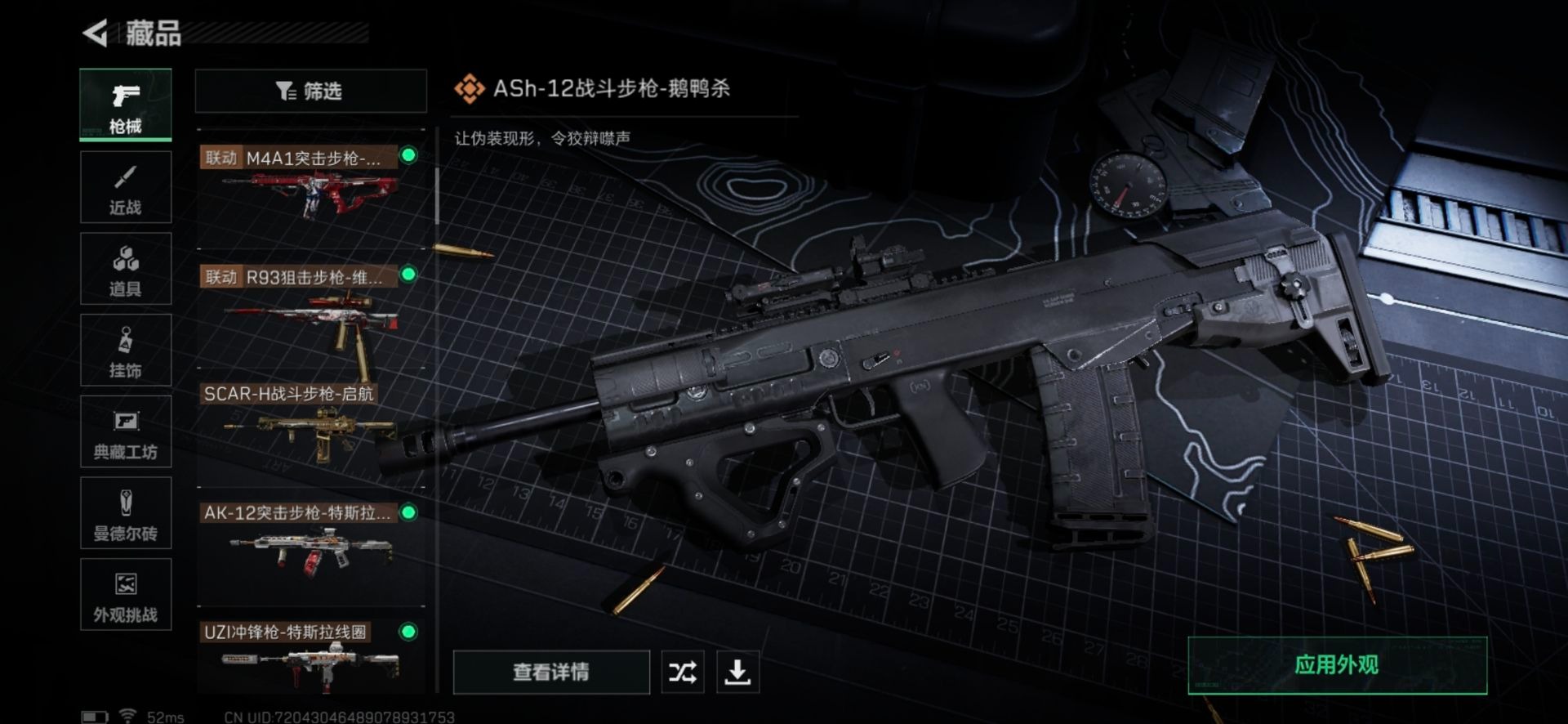 SJZQM390963三角洲行动账号详情图9