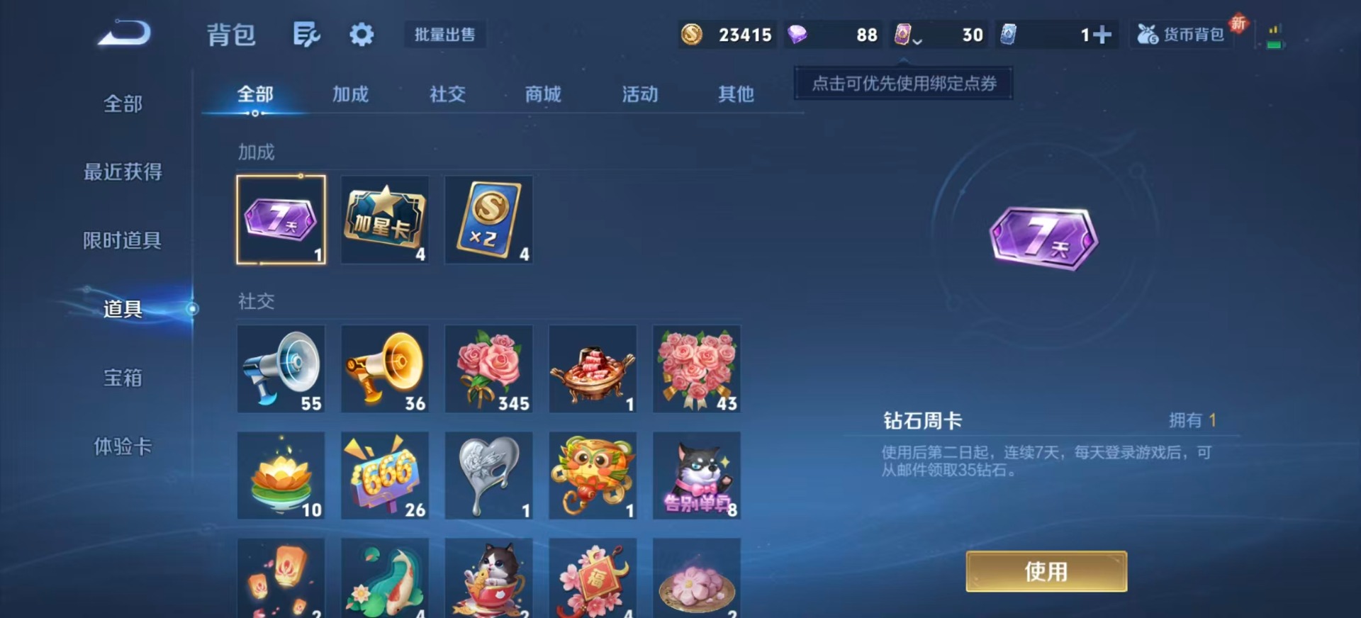 WZQM3442298王者荣耀账号详情图14